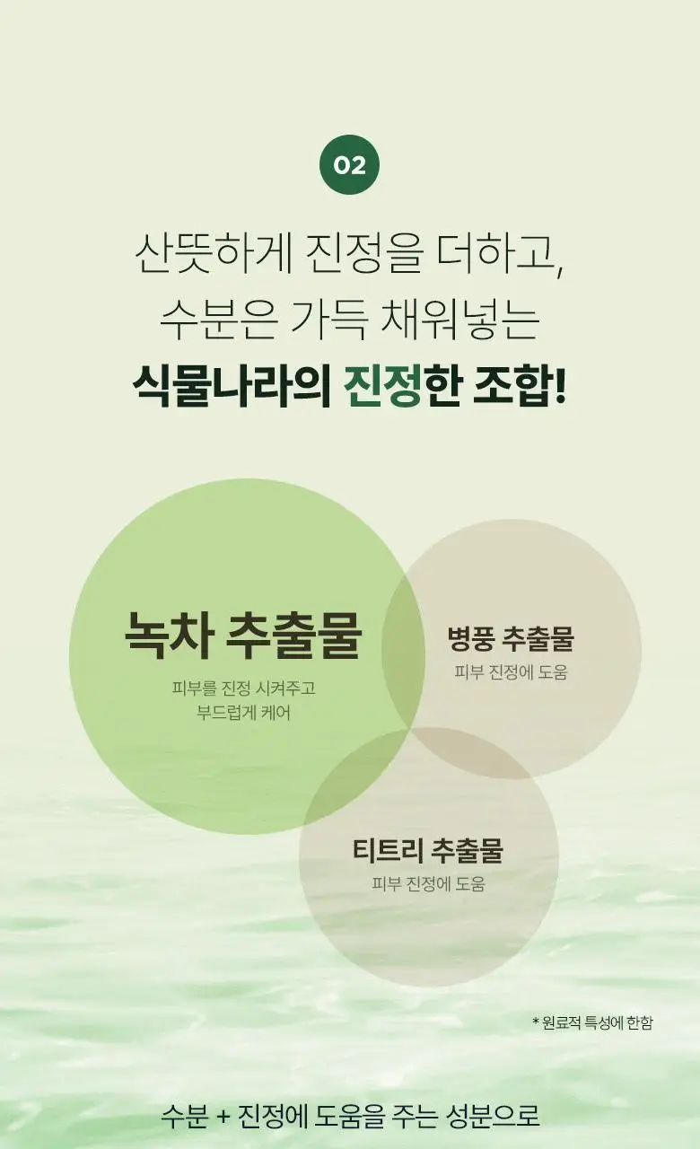 [NEW] 식물나라 어린녹차 촉촉 진정 토너 패드 4매입/80매입 상세페이지 11